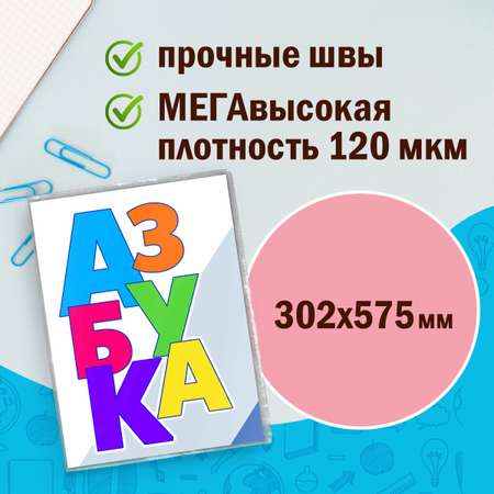 Обложка Пифагор 5 шт.