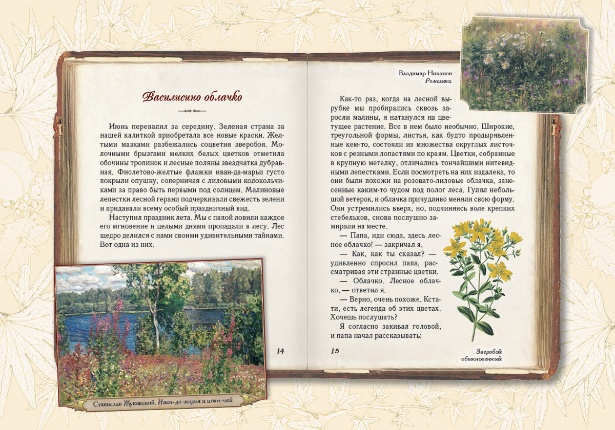 Книга Белый город Солнце для кузнечиков. Олеськины рассказы - фото 2