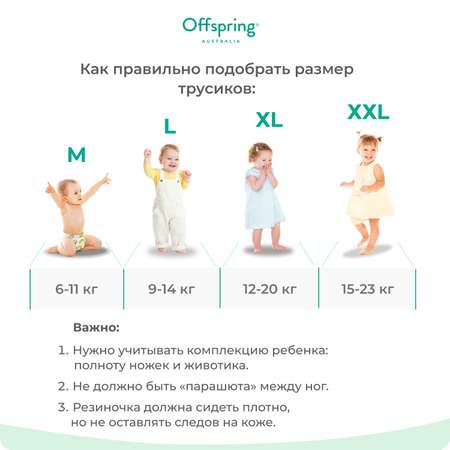 Трусики Offspring L (9-14 кг) 36 шт.