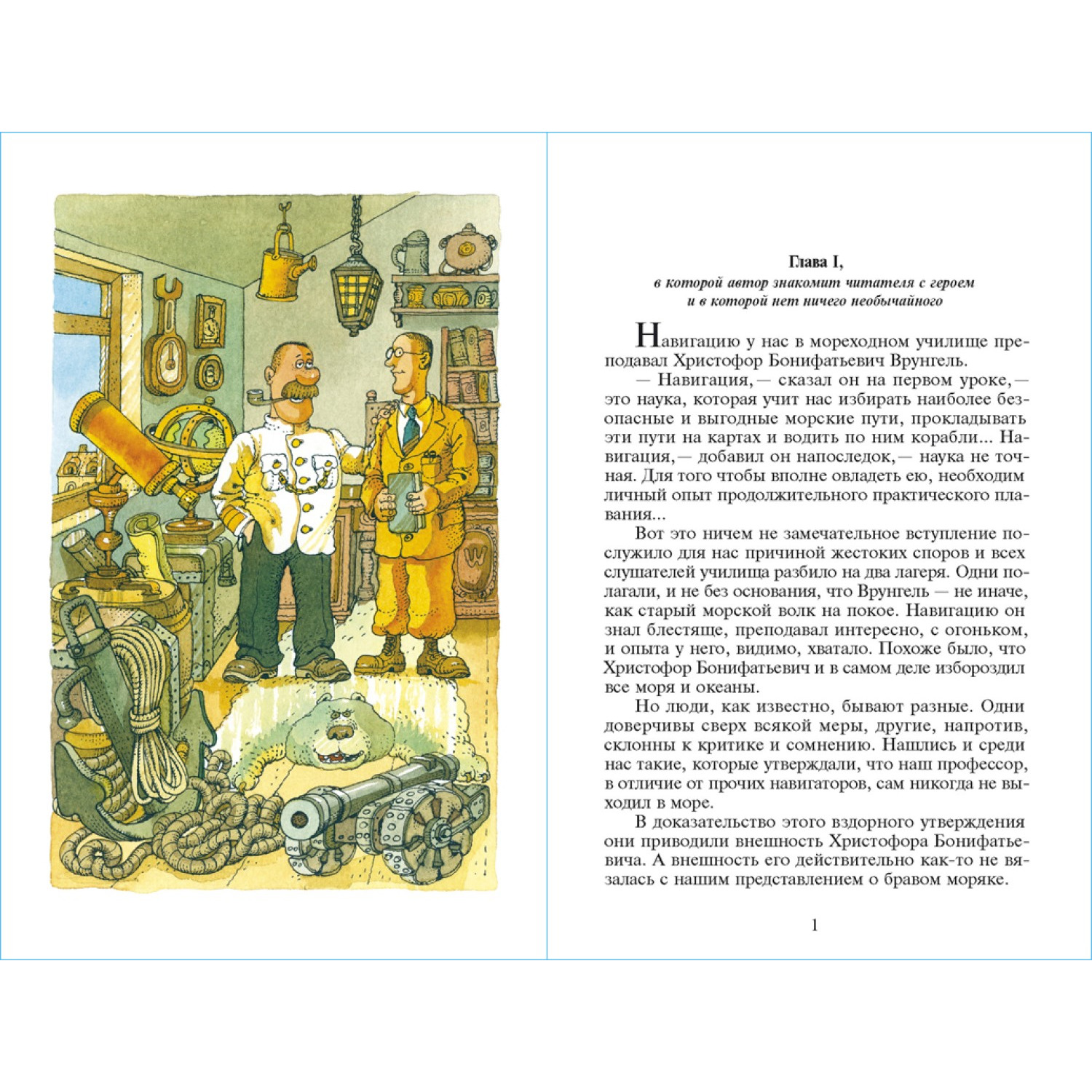 Книга Самовар Приключения капитана Врунгеля В. Некрасов - фото 6
