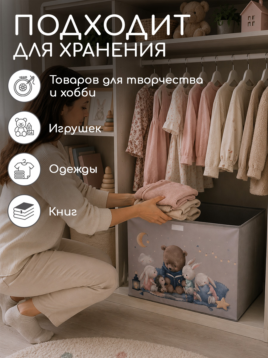 Корзина с крышкой для игрушек Textile NN Сказки на ночь - фото 9