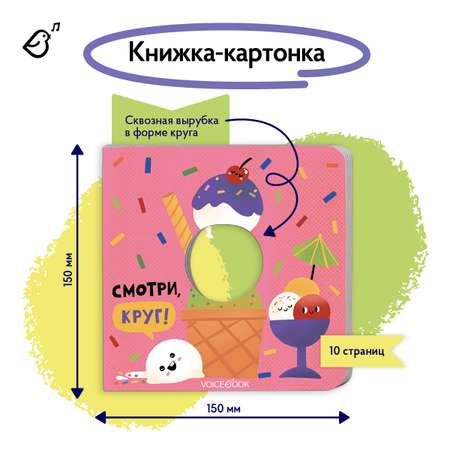 Картонная книга \"Изучаем фигуры\" VoiceBook Розовый