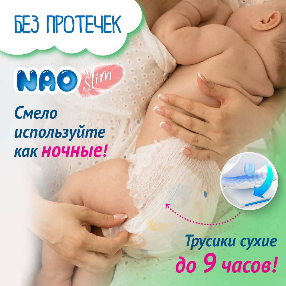 Подгузники NAO Premium M (5-10 кг) 138 шт. - фото 3