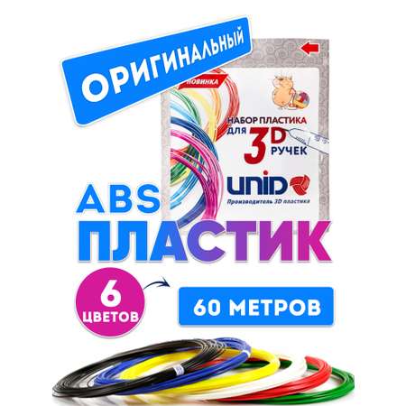 Пластик UNID