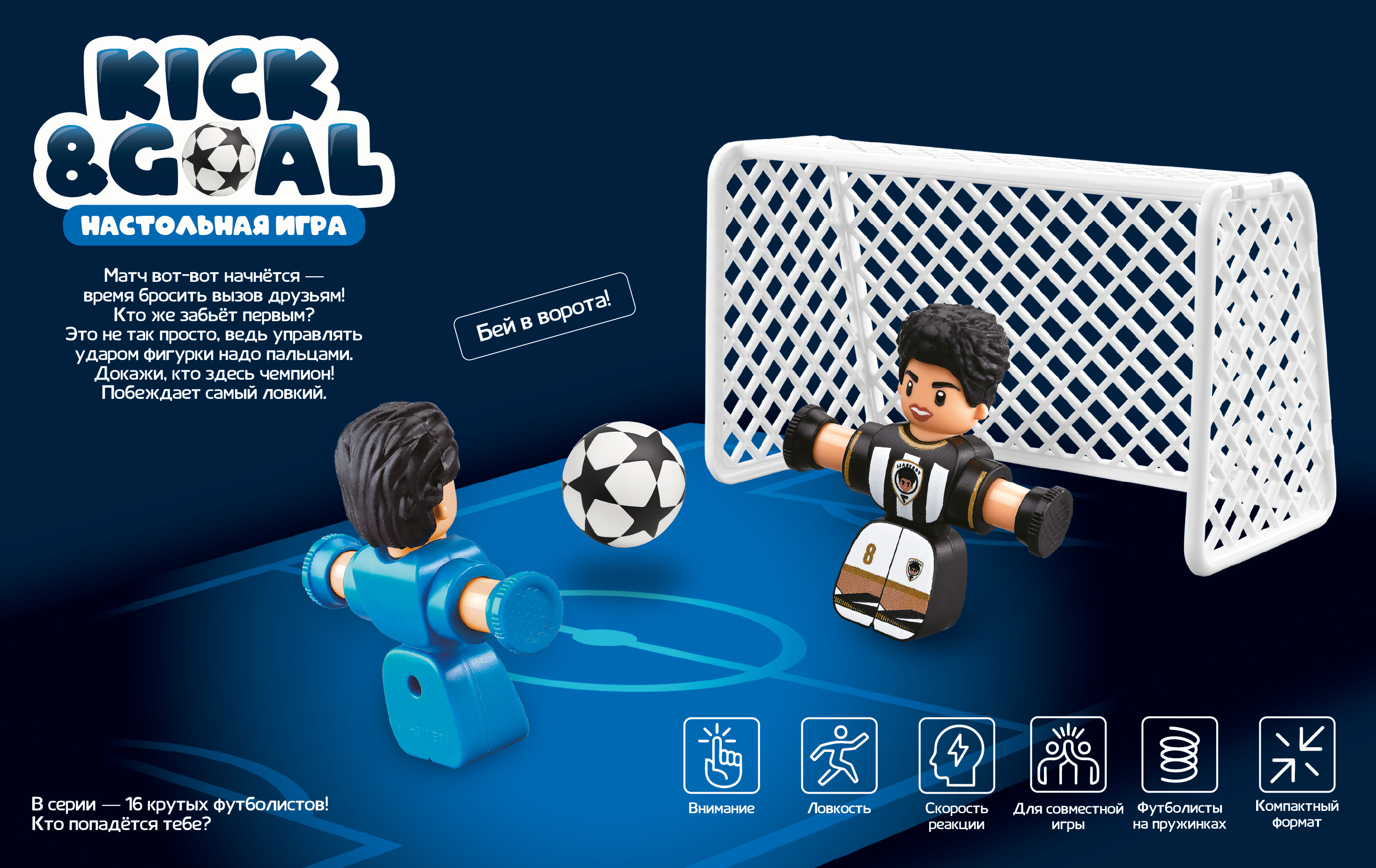 Настольная игра Attivio футбол - фото 1