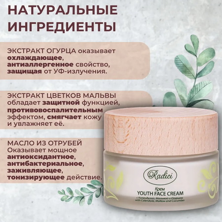 Крем RADICI