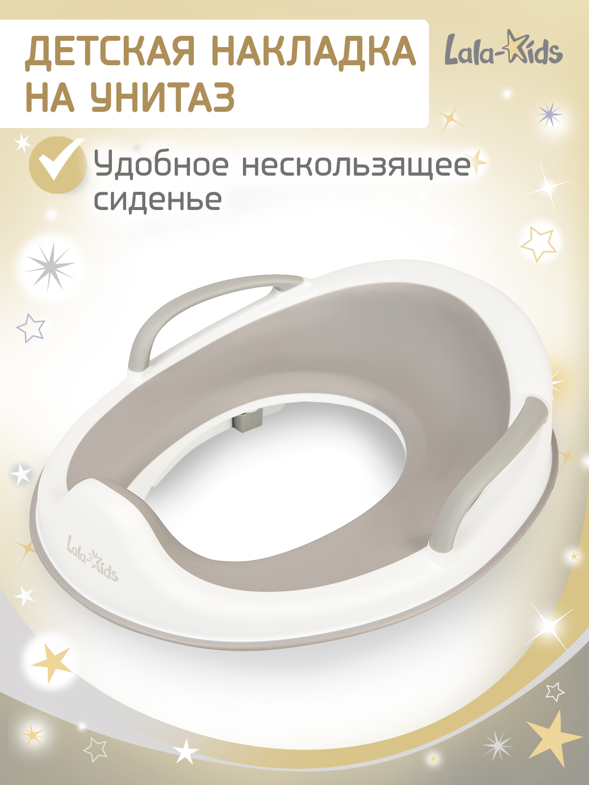 Накладка на унитаз LaLa-Kids Накладка с ручками серая серый - фото 1