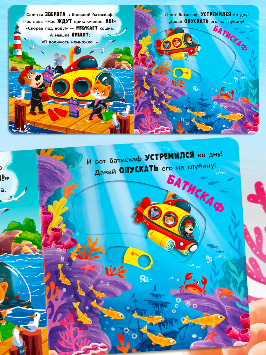 Стихи Двигай и играй В море Омега-Пресс Для малышей - фото 10