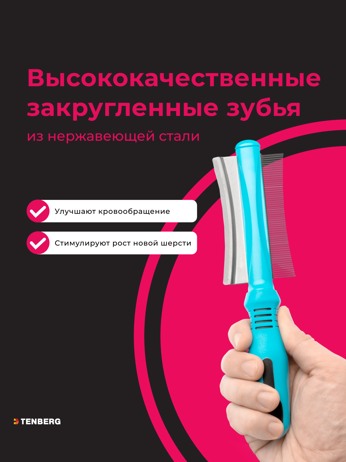 Дешеддер + гребень 2-в-1 TENBERG Vertigo - фото 4