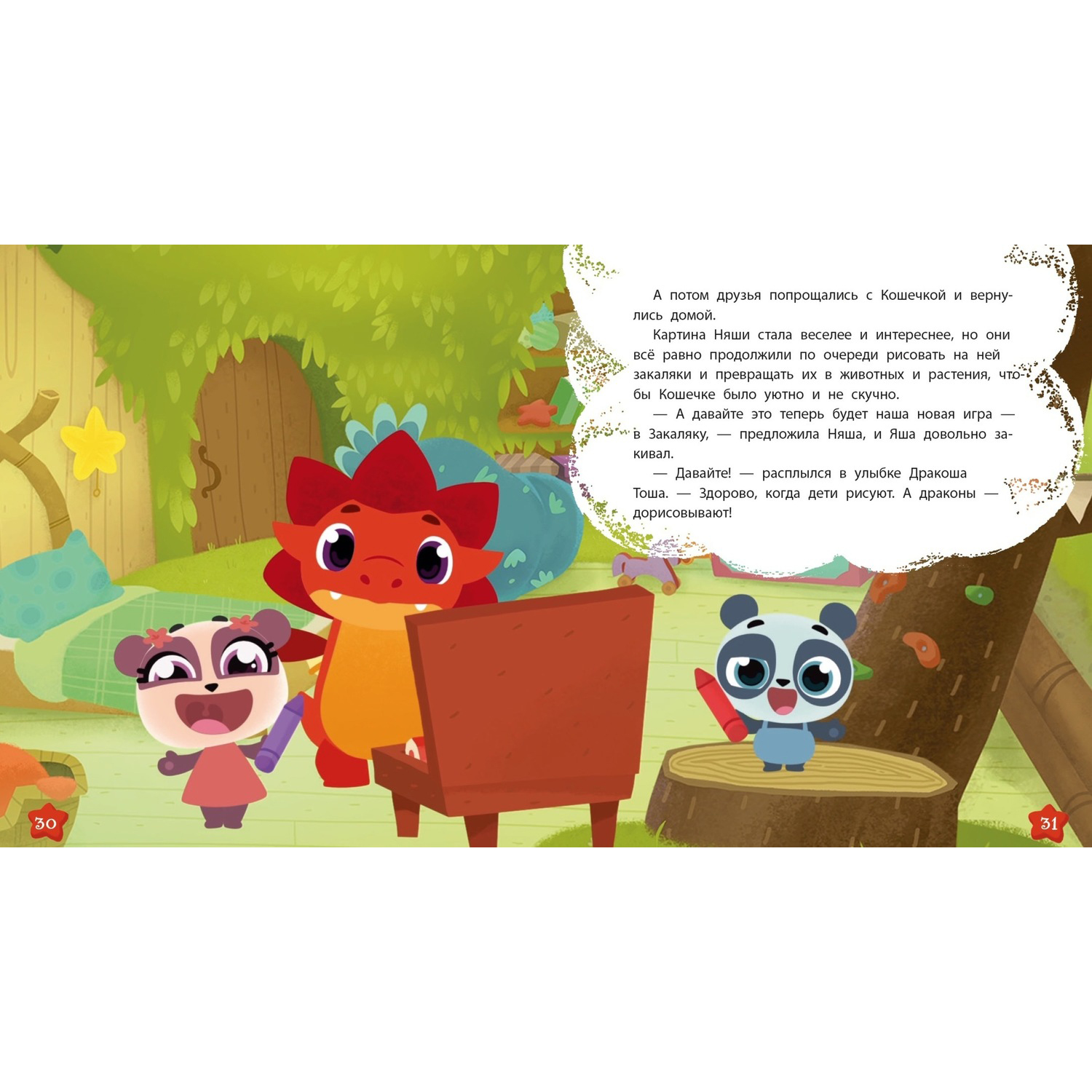 Книга Издательство Детская литератур Дракоша Тоша. Закаляка - фото 2