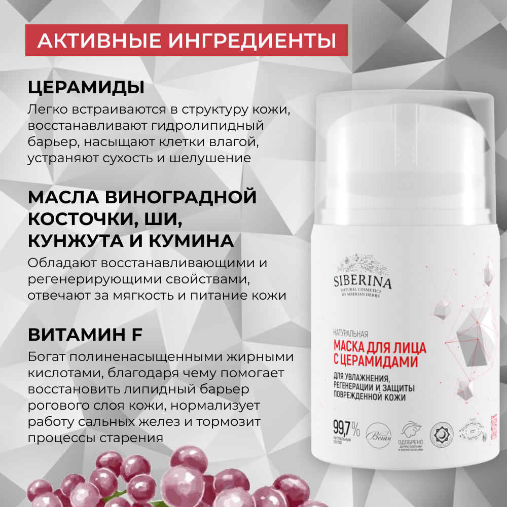 Маска Siberina 50 мл - фото 4