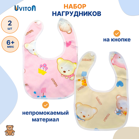 Нагрудник Uviton текстиль 2 шт.