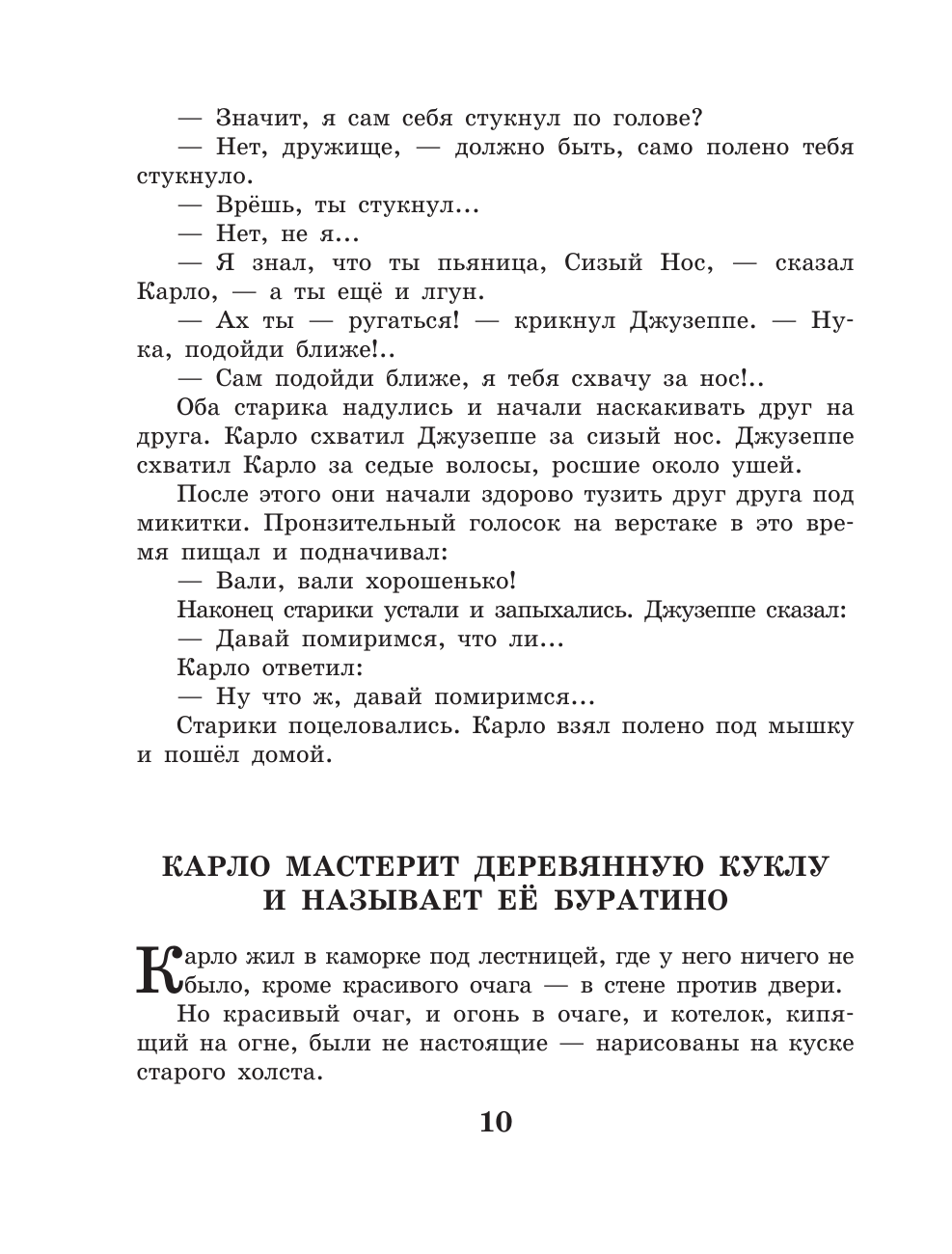 Книга АСТ Золотой ключик, или Приключения Буратино - фото 17