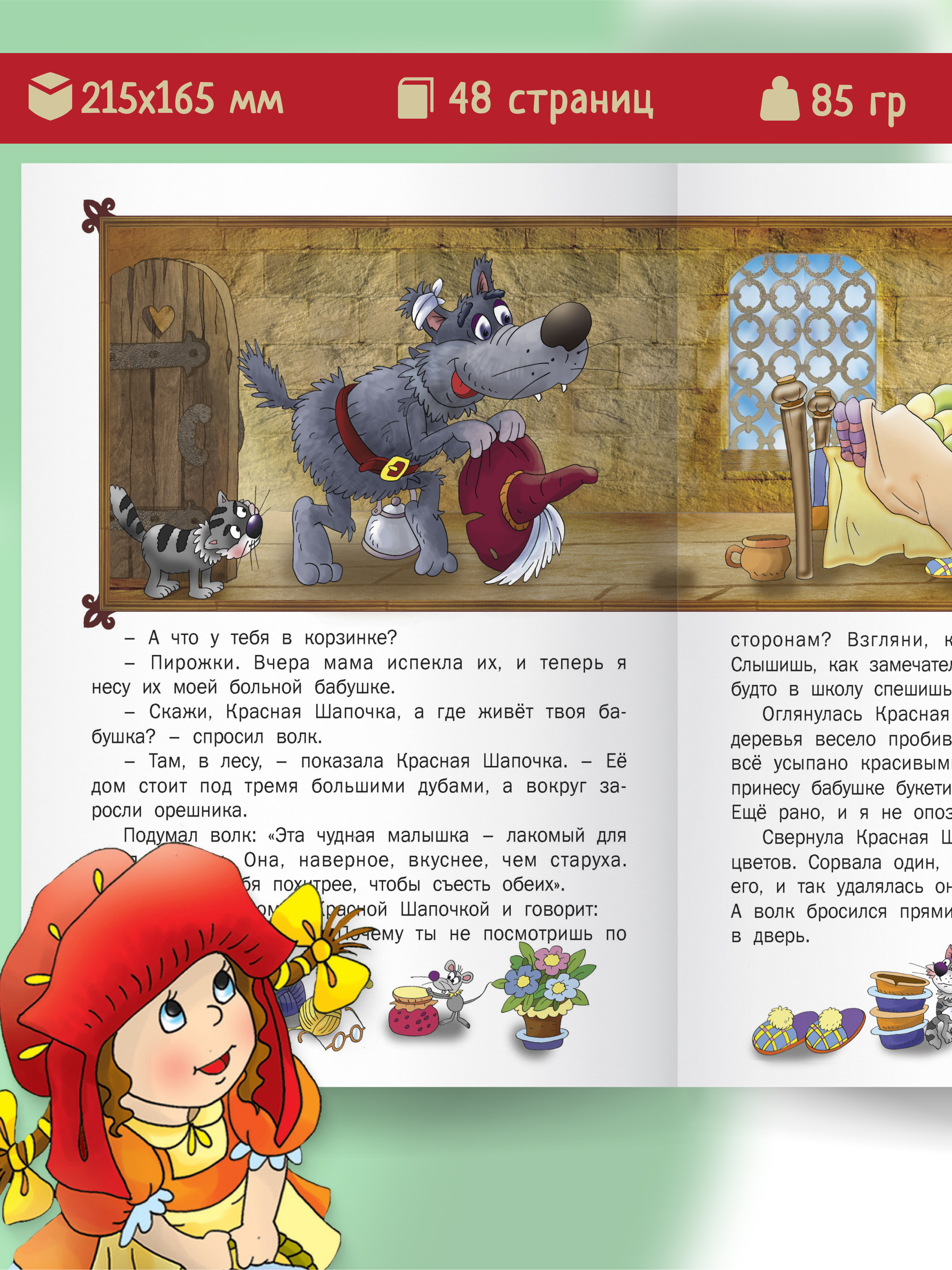 Детская книга Харвест Сказки братьев Гримм Красная Шапочка - фото 2