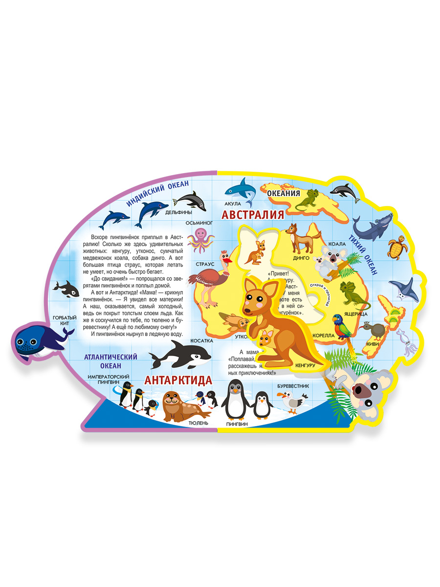 Игрушка Омега-Пресс книжка Атлас животных - фото 11