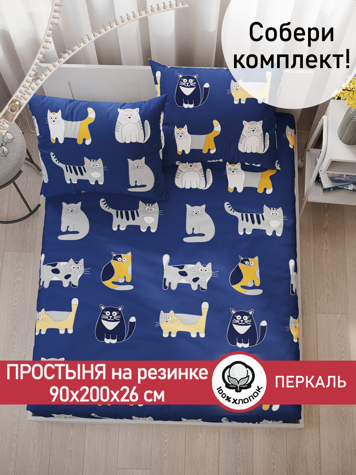 Простыня СКАЗКА. Котятки - фото 1