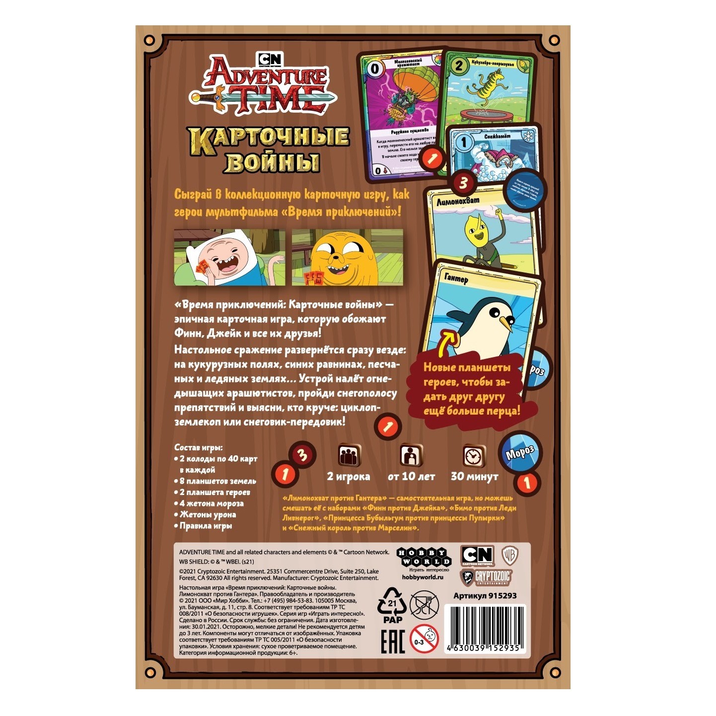 Настольная игра Hobby World Adventure Time Карточные войны - фото 7