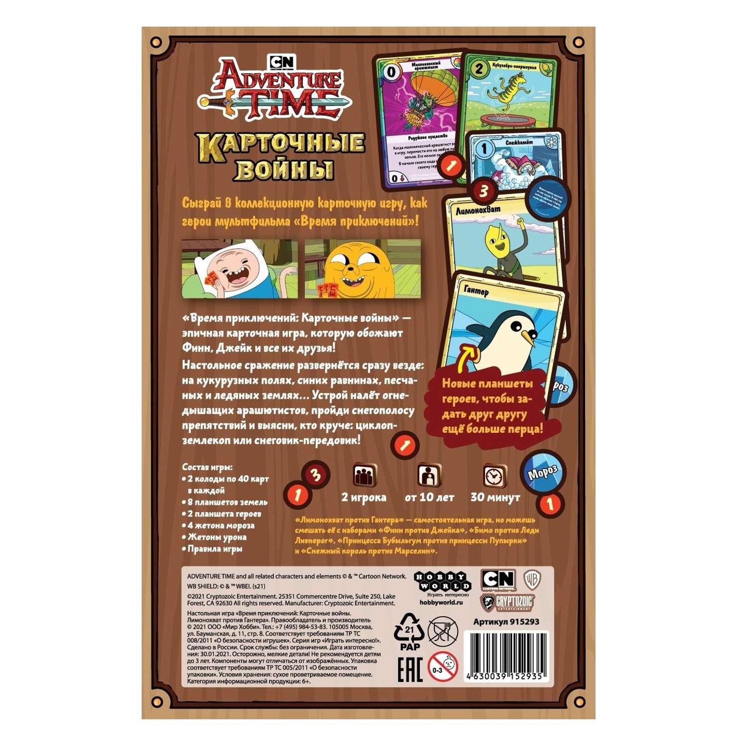 Настольная игра Hobby World Adventure Time Карточные войны - фото 7