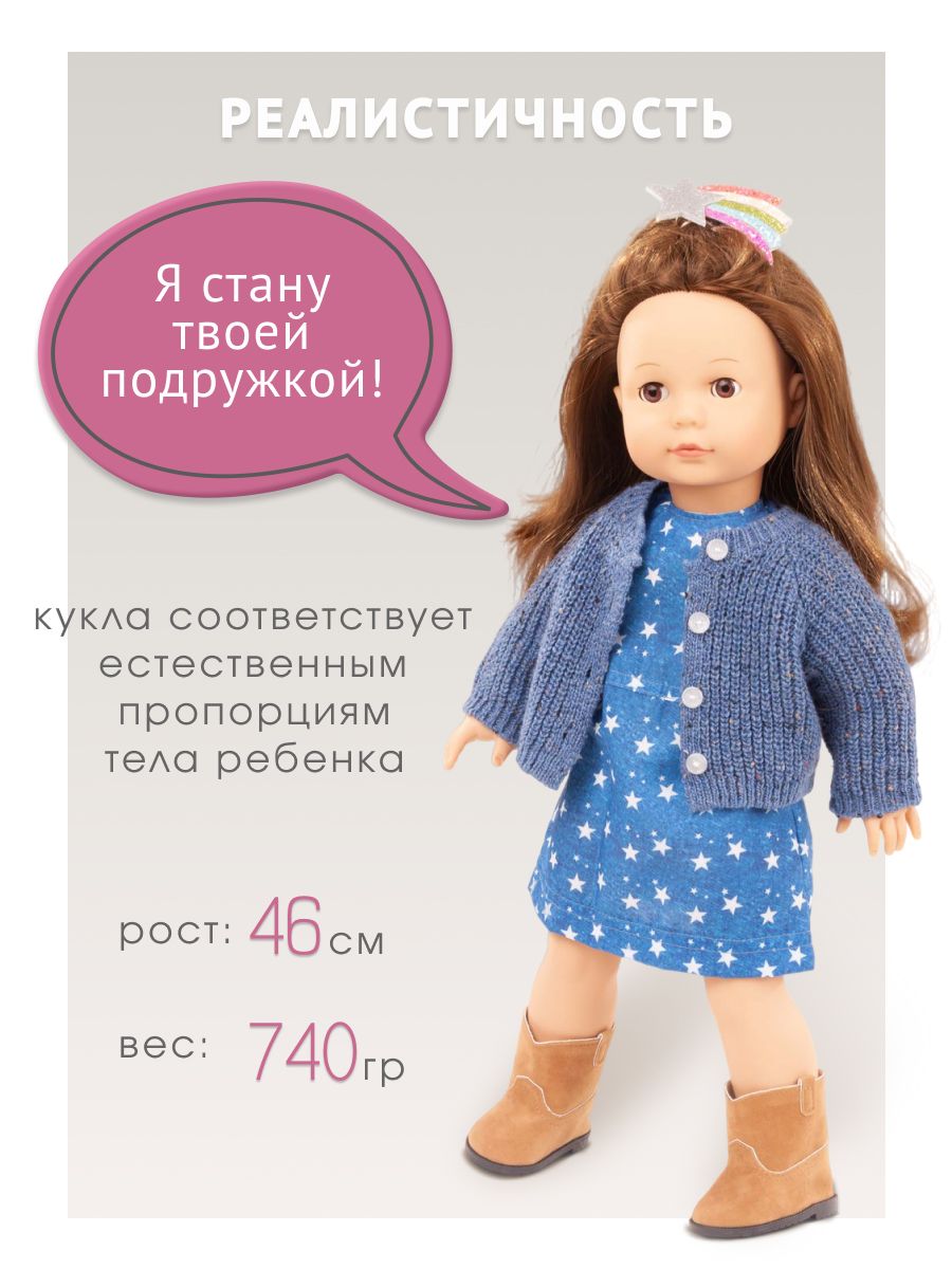 Кукла большая (ростовая) Gotz высота 46 см 2490334 - фото 1