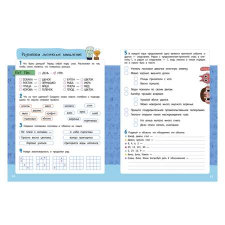 200 развивающих заданий на год Clever 3-4 класс