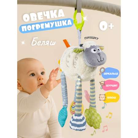 Игрушка Zeimas подвеска Подвесная развивающая игрушка