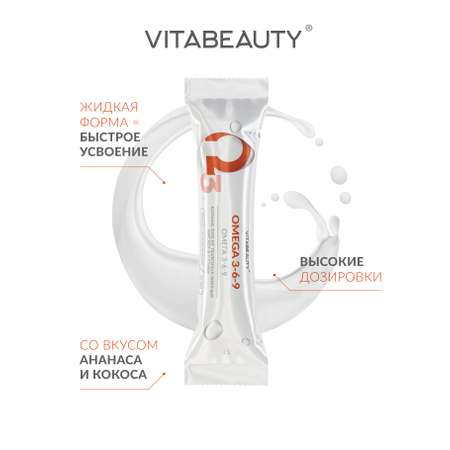 Омега 3-6-9 VITABEAUTY рыбий жир жидкий