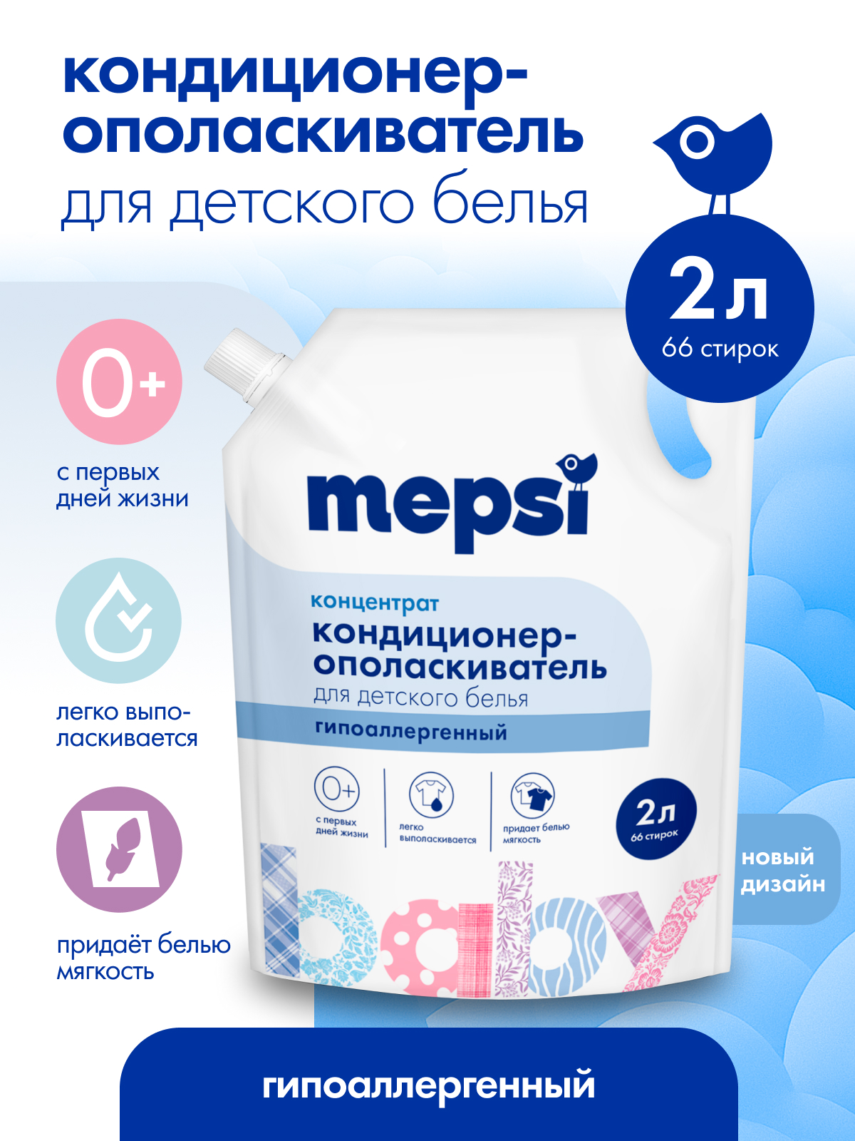 Кондиционер Mepsi 1 л - фото 1