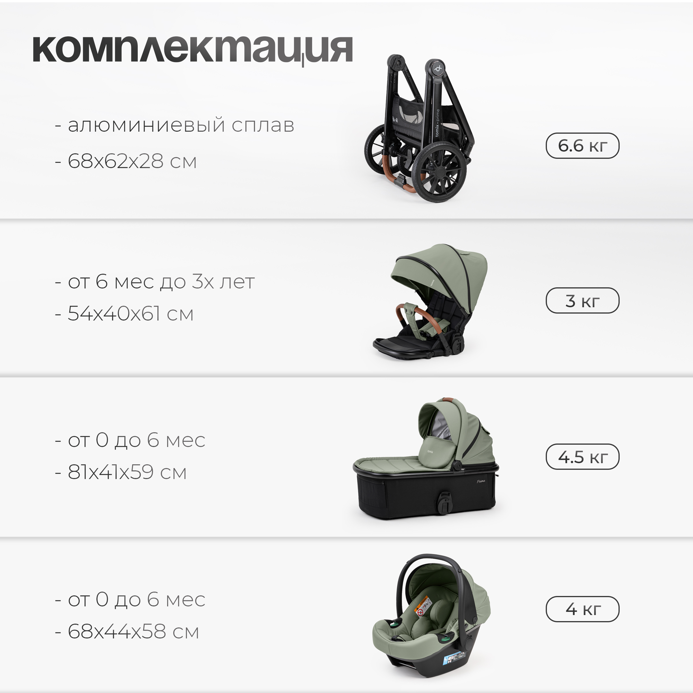 Коляска 3в1 Tomix Prime - фото 20
