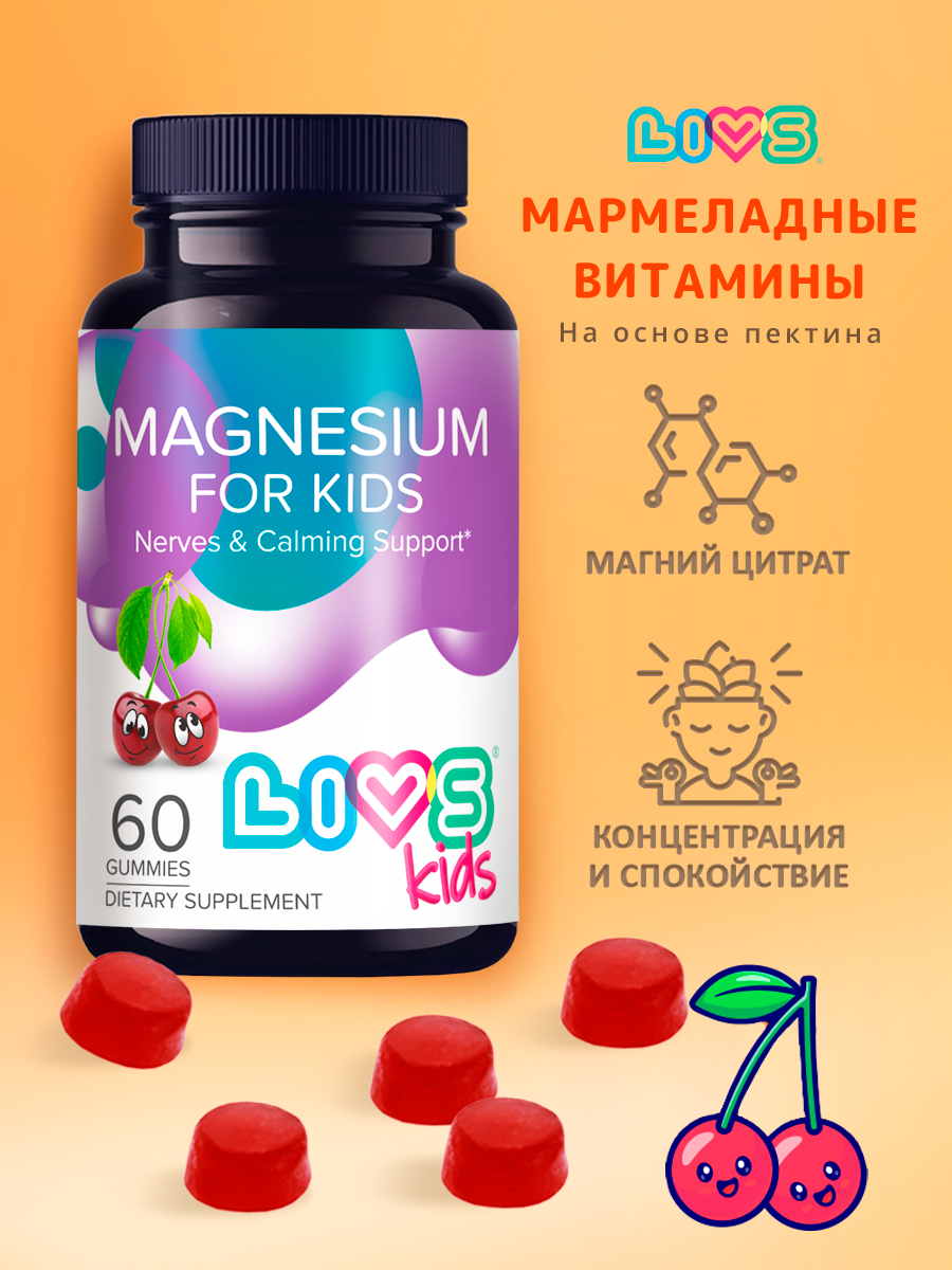 Комплекс витаминов LIVS Магний цитрат для детей с 3-х лет - фото 3
