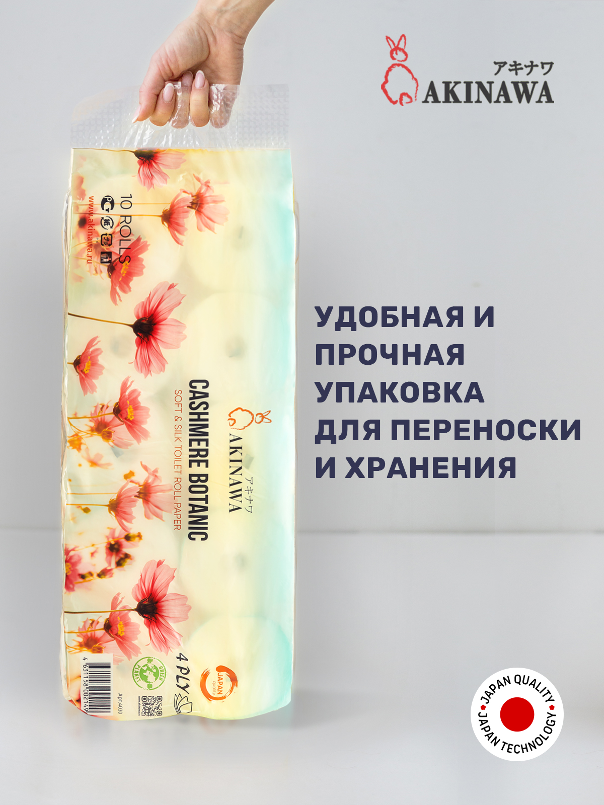 Туалетная бумага AKINAWA 1 упак. 10 шт. - фото 4