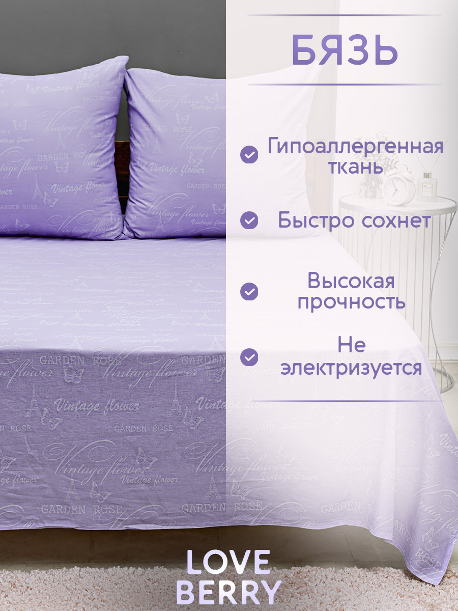 Комплект постельного белья LOVEBERRY Лаванда евро 4 предм. - фото 3