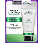 Маска Green Mama для лица питательная 170 мл 1 шт.