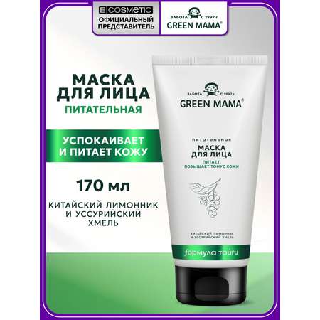 Маска Green Mama для лица питательная 170 мл 1 шт.
