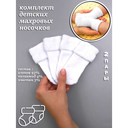 Носки 2 пары ST-KIDS