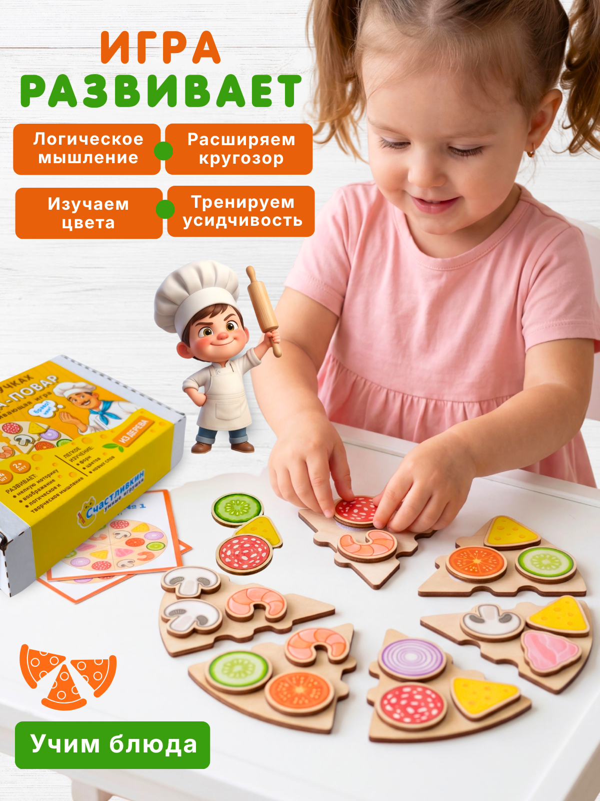 Игрушка Счастливкин пазл Пицца - фото 11
