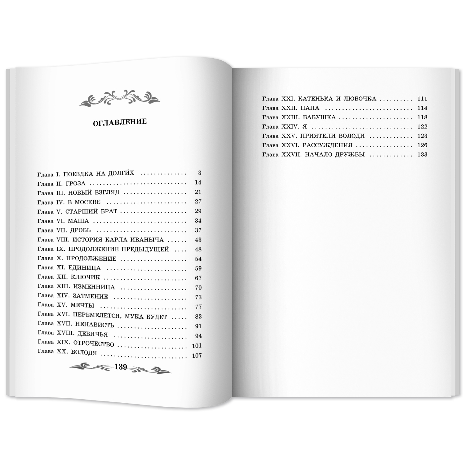 Книга Феникс Отрочество  повесть. Школьная программа по чтению - фото 15