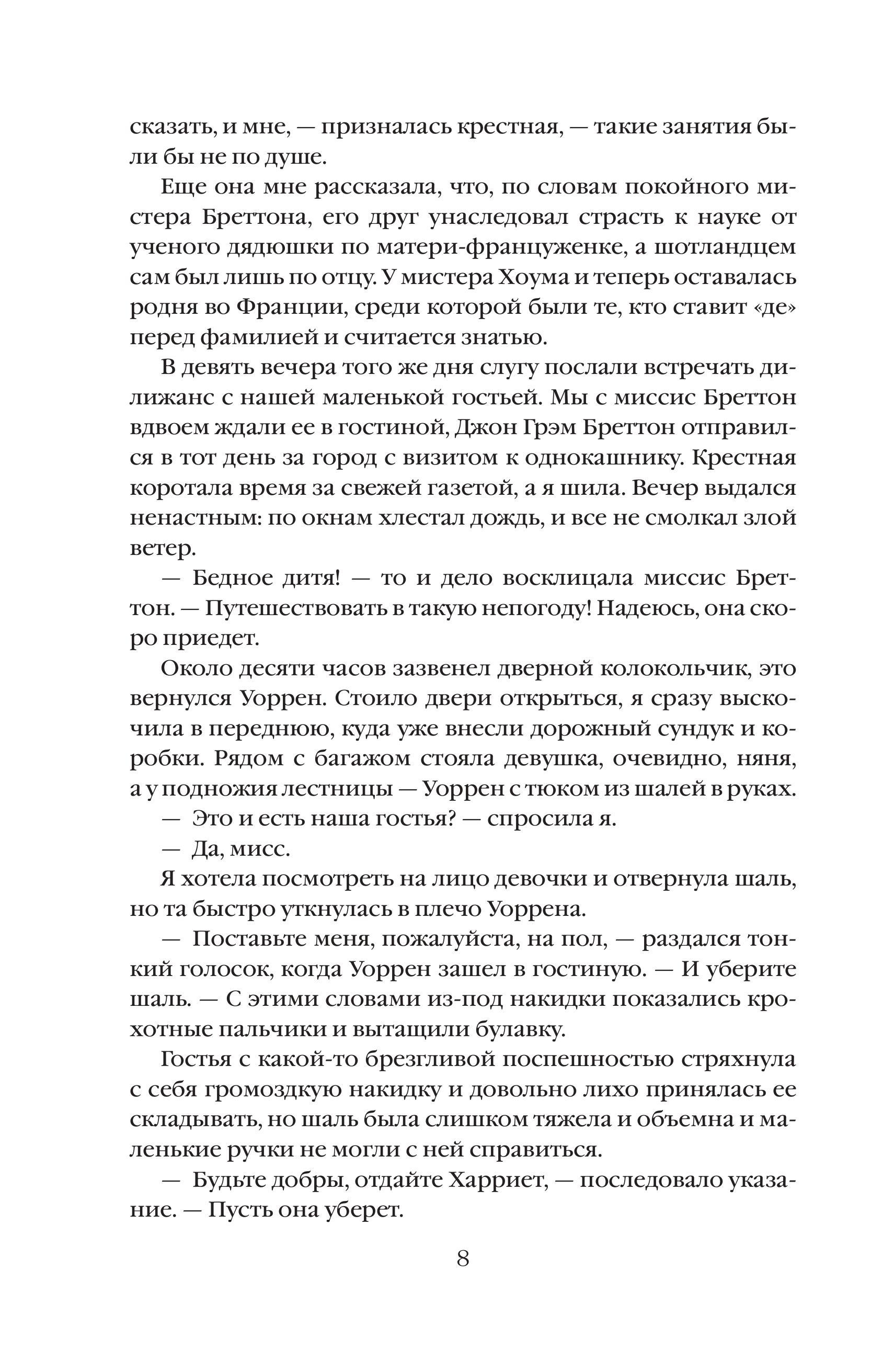 Книга Эксмо Виллет (книга #43) - фото 6
