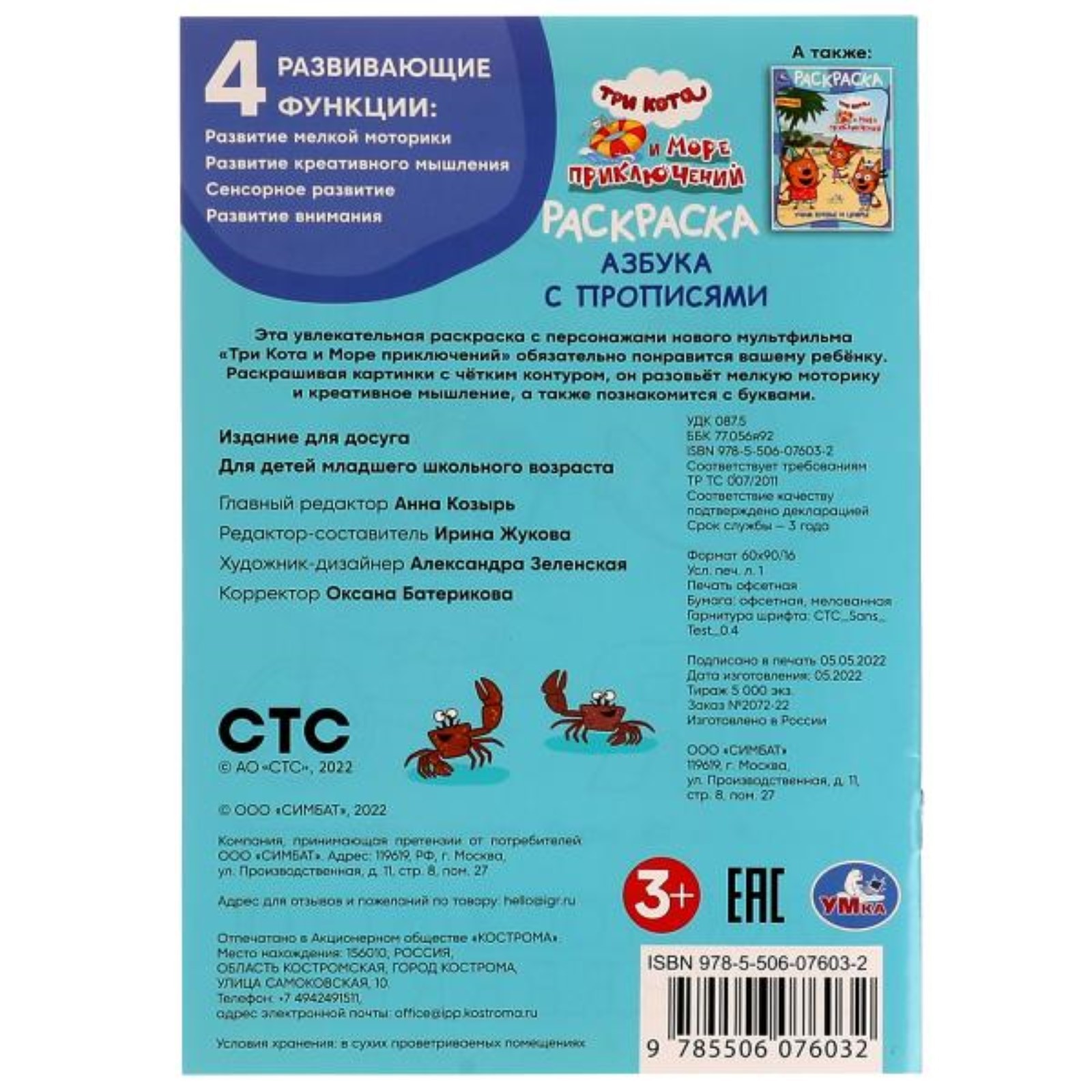 Раскраска Умкa Азбука с прописями Три кота и море приключений - фото 4