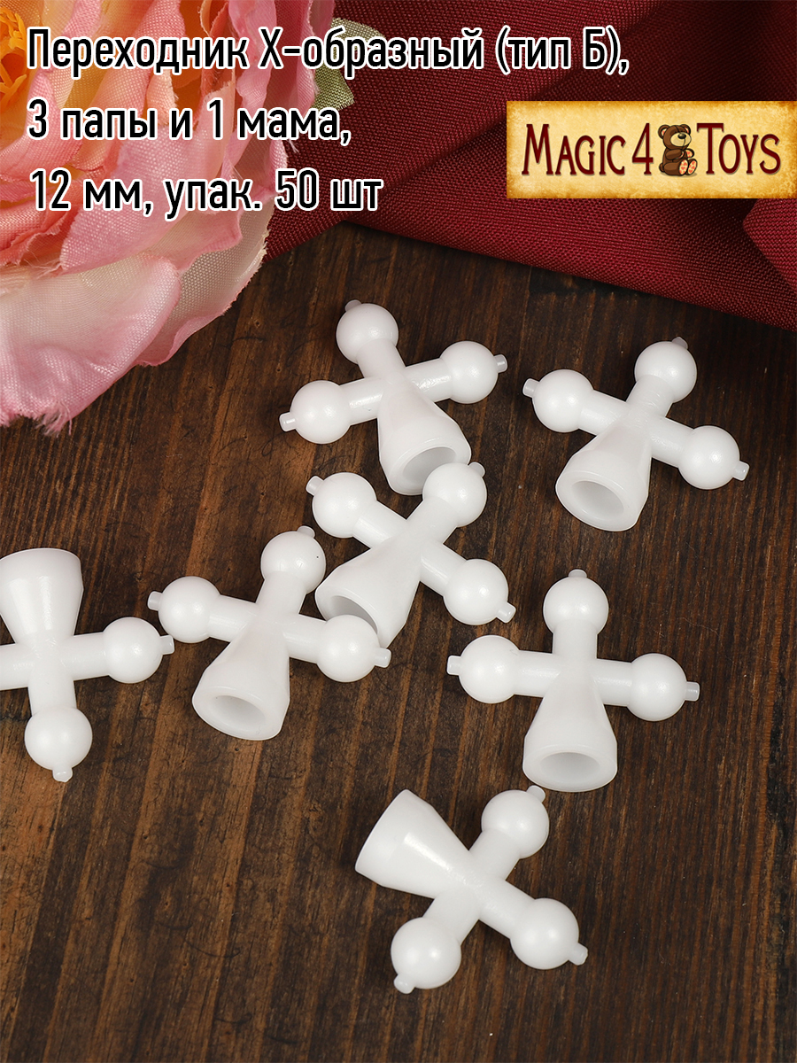 Переходник TBY X-образный тип Б - фото 1