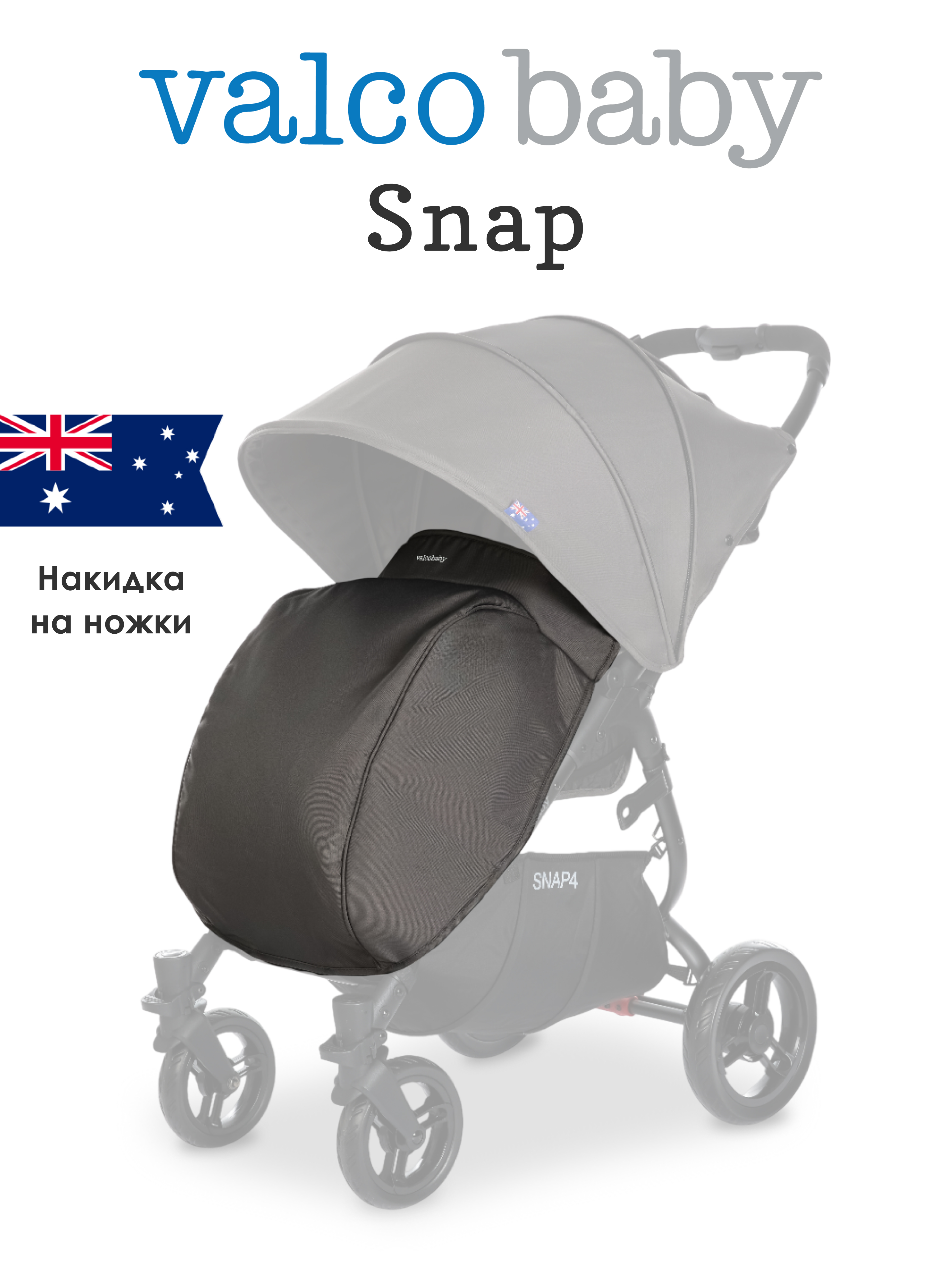 Чехол для ножек Valco baby Snap / Dove Grey A0387 - фото 1