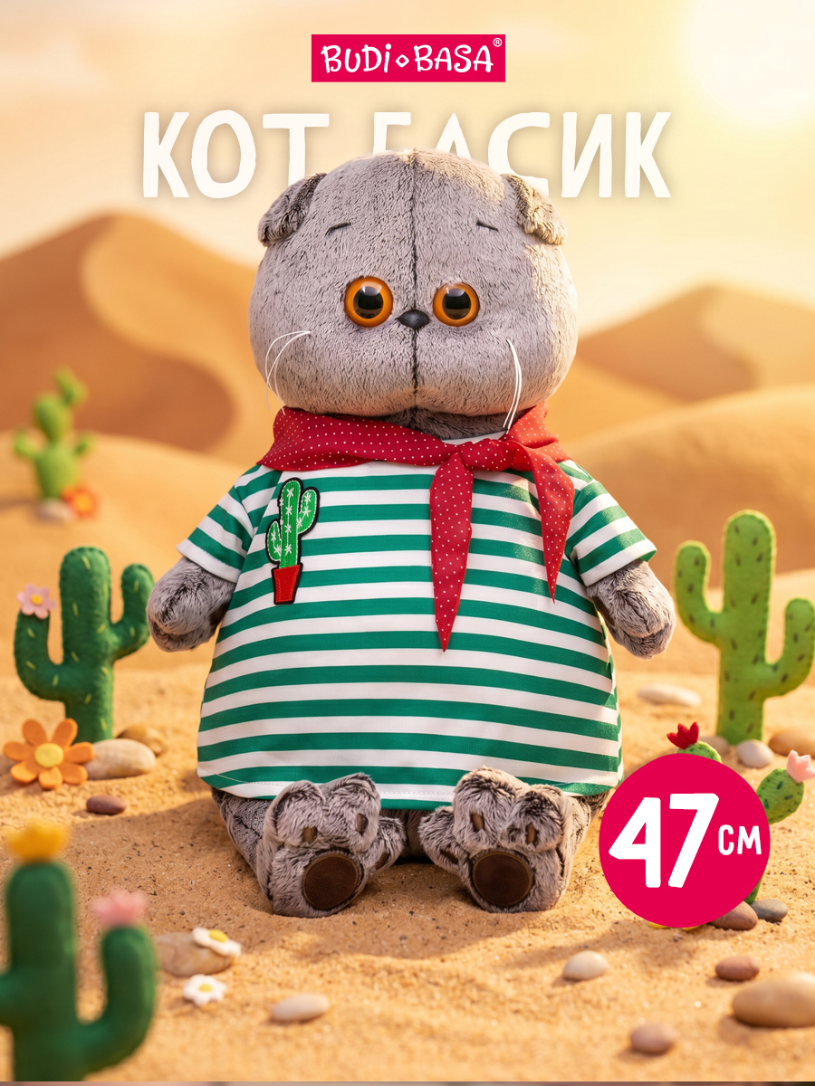 Мягкая игрушка BUDI BASA Басик в футболке Кактус - фото 1