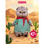 Мягкая игрушка BUDI BASA Басик в футболке Кактус
