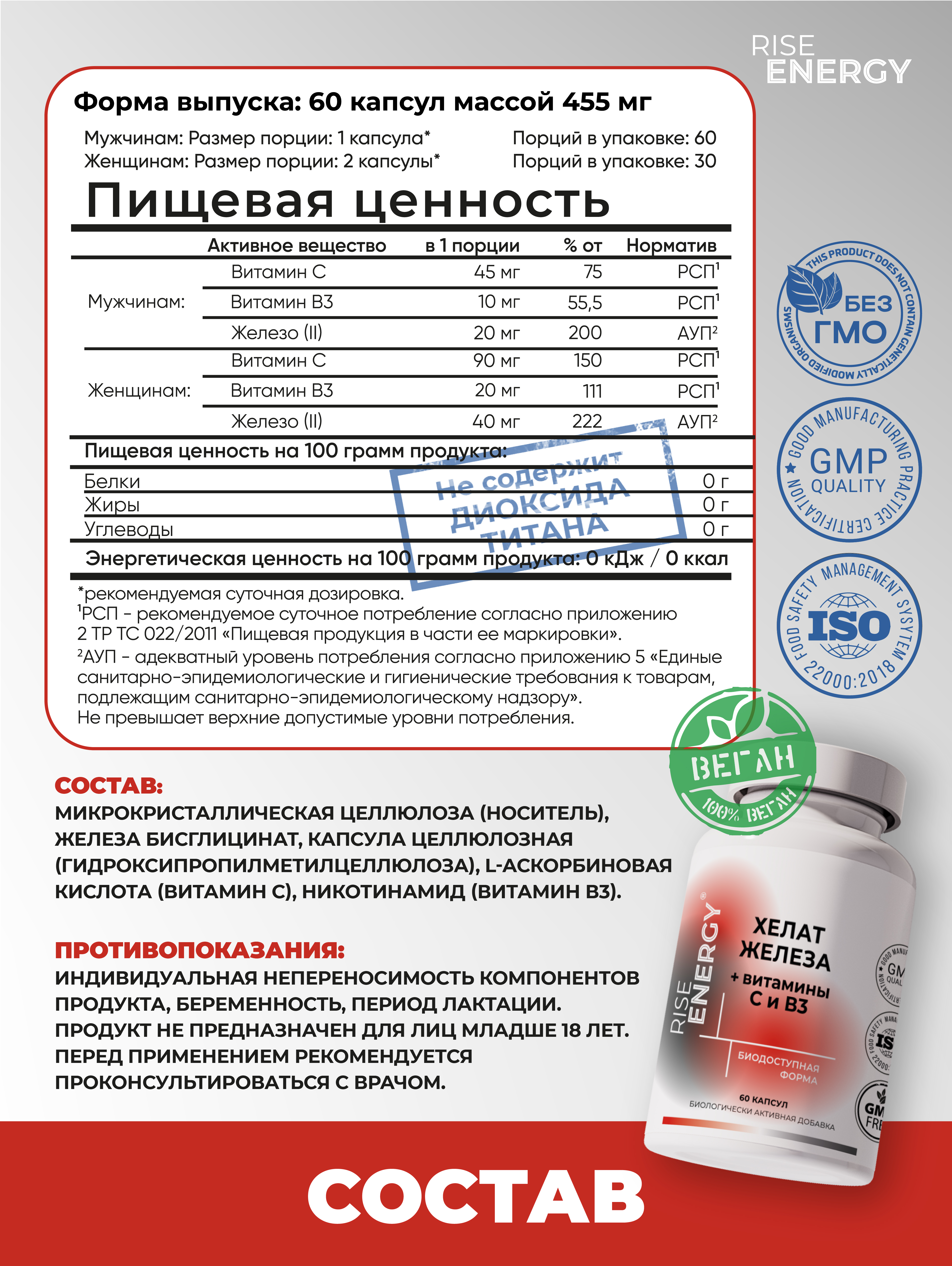 Железа хелат Rise Energy для мужчин и женщин 60 капсул - фото 4