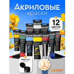 Краски акриловые DENKSY 12 цв.
