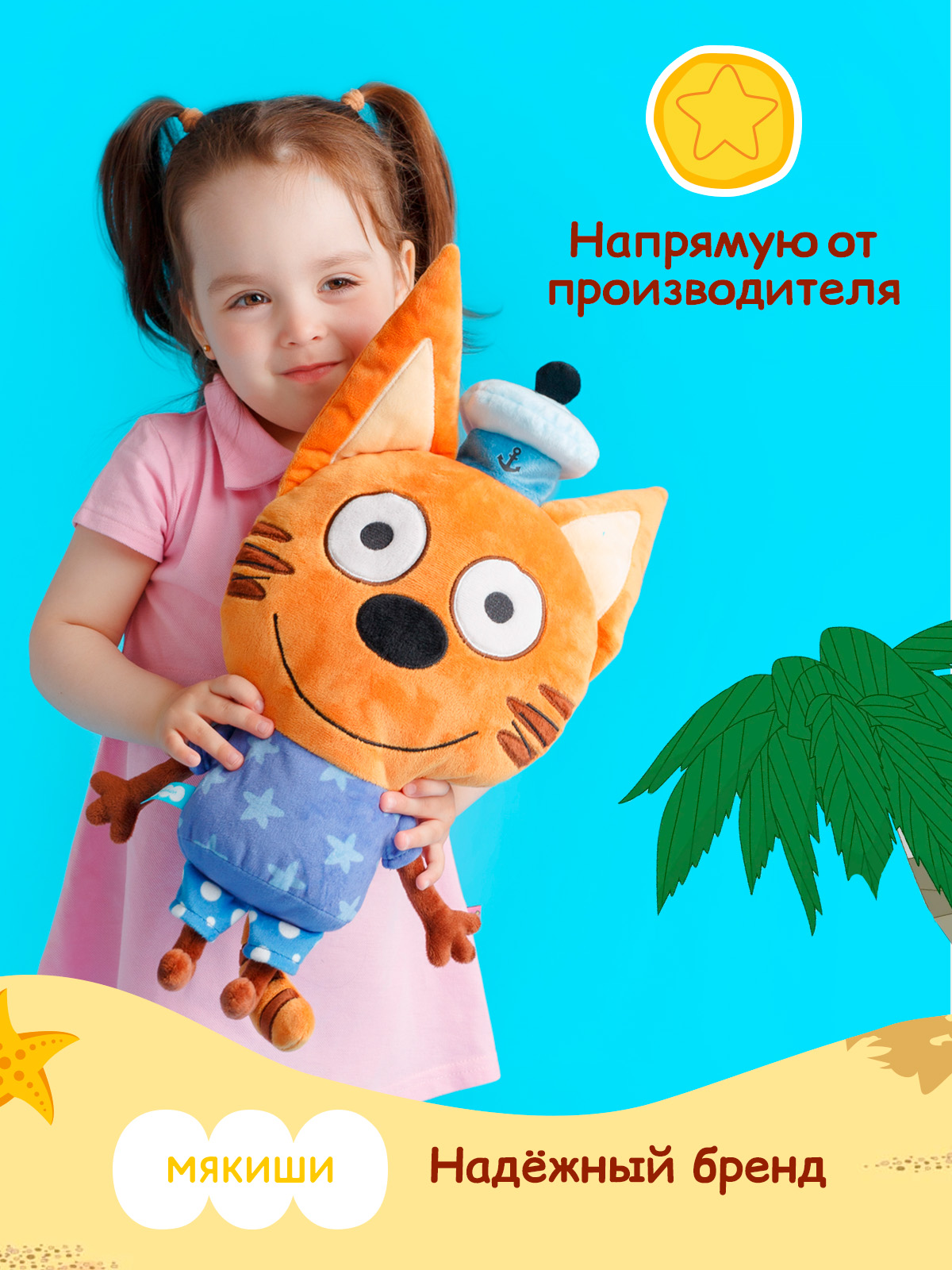 Игрушка-подушка Мякиши детская мягкая большая Три кота Коржик и море приключений - фото 5