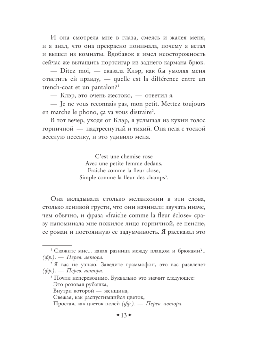 Книга Эксмо Вечер у Клэр - фото 15