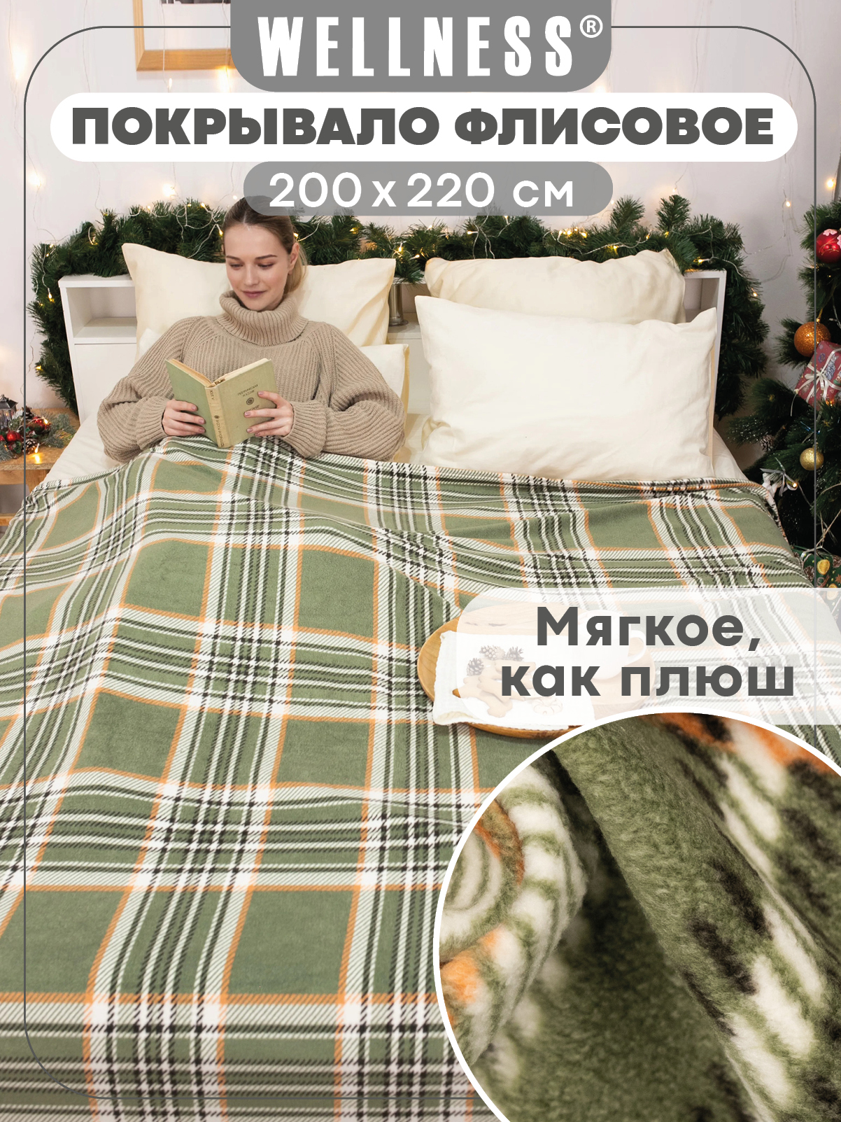 Плед Wellness WPSA222-Флоренция 200 x 220 см флис - фото 8