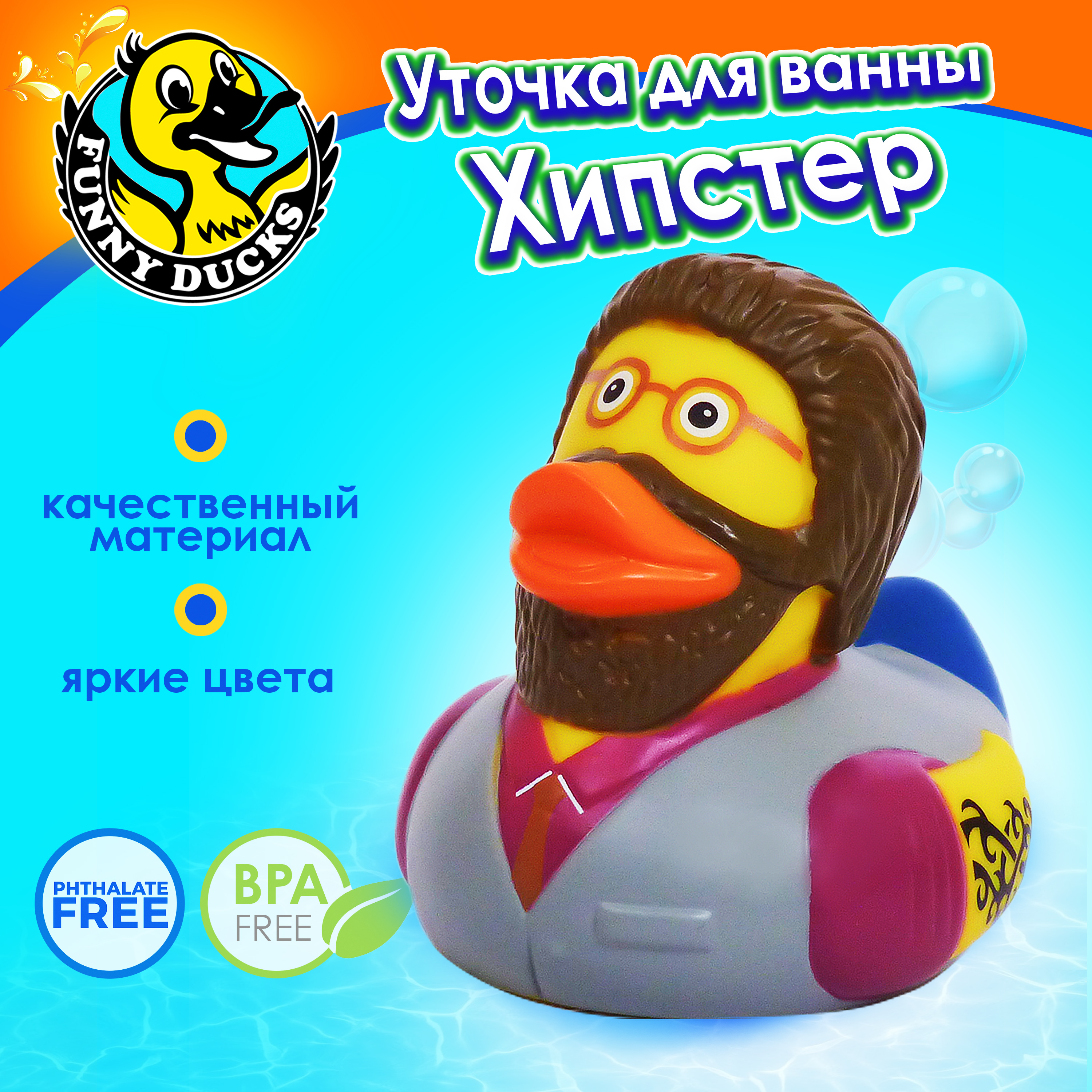 Изображение товара Игрушка для ванны Funny ducks Уточка Хипстер 1328 яркий сувенир для детей и интерьера