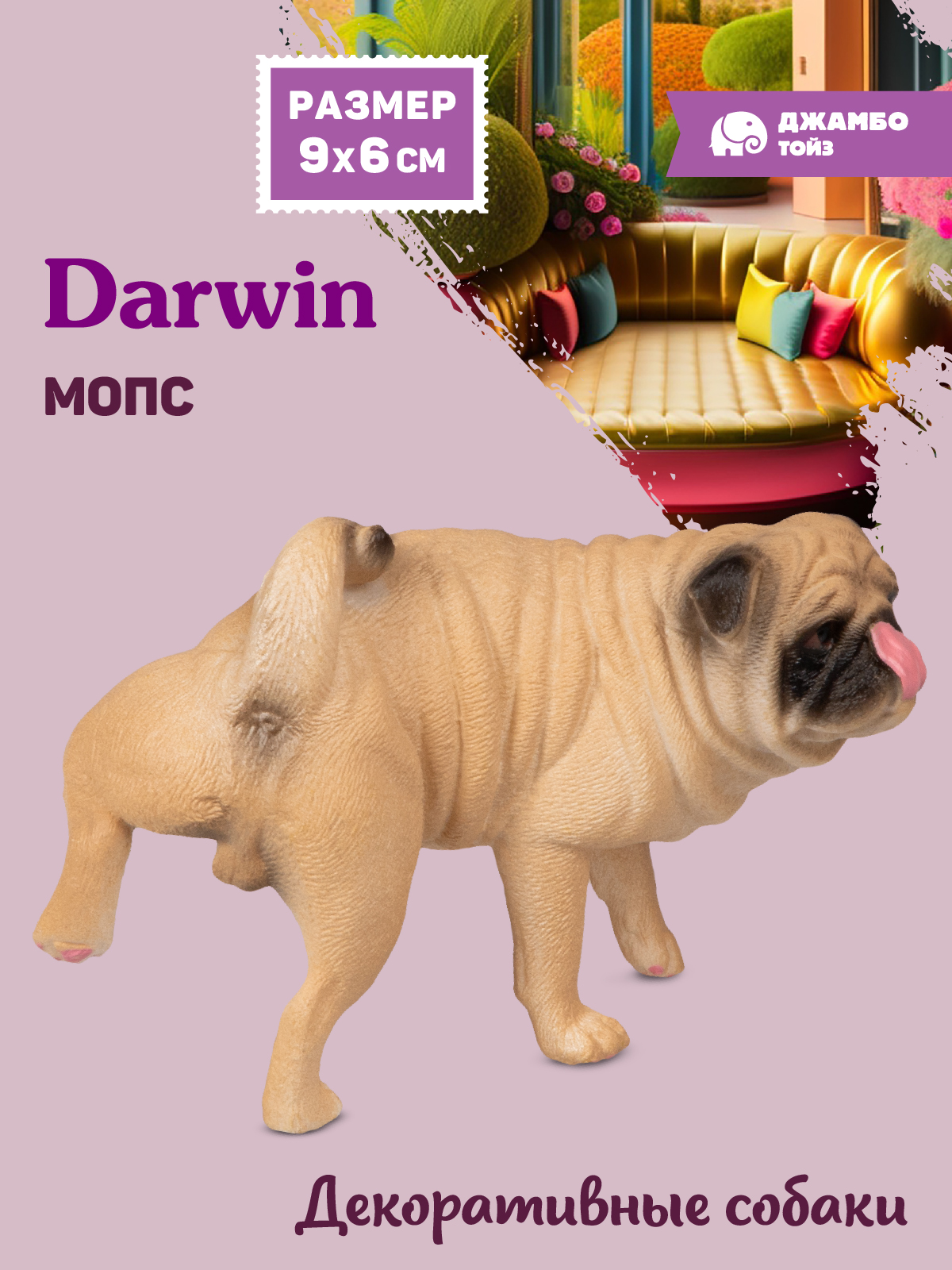 Фигурка DARWIN Собака Мопс - фото 1