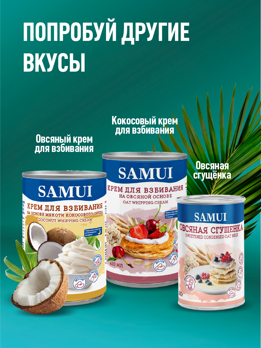 Кокосовая сгущенка без сахара Samui 180 гр - фото 5